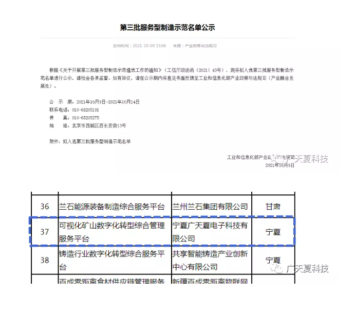 喜报！广天夏科技再次荣获国家工信部荣誉